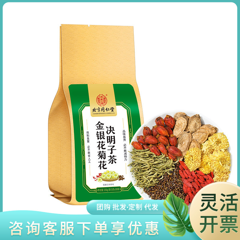 北京同仁堂内廷上用金银花菊花决明子茶150g袋装