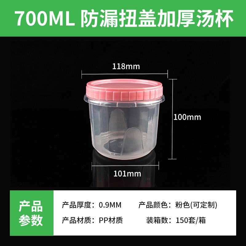圆形一次性扭盖汤杯透明加厚防漏耐高温快餐外卖打包用扭盖汤杯|undefined
