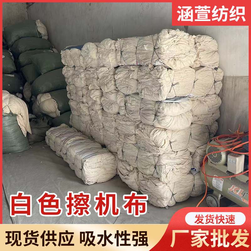 白色擦机布新疆包皮布全棉碎布全棉布头工业抹布吸水吸油破布
