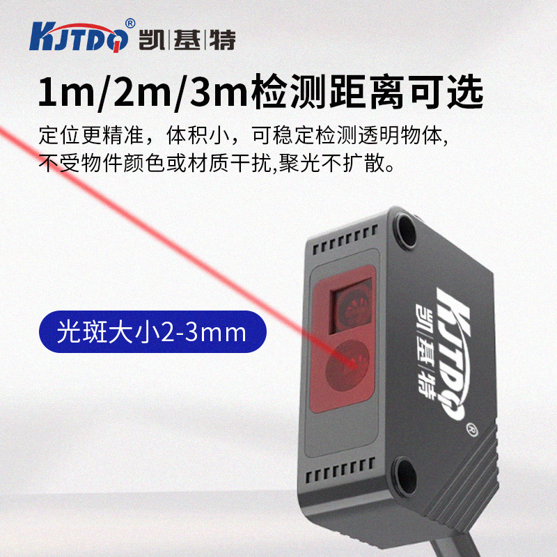 凯基特/KJTDQ 专业tof激光光电传感器 E3ZG-LS61-LO 2M可户外使用