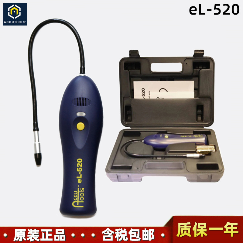美国AccuTools eL-520冷媒泄漏探测器手持式电子制冷剂检漏仪