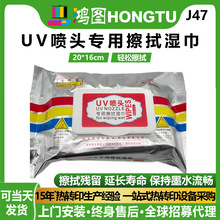 理光爱普生柯尼卡喷头防静电清洁湿布UV打印机喷头专用湿巾擦拭布