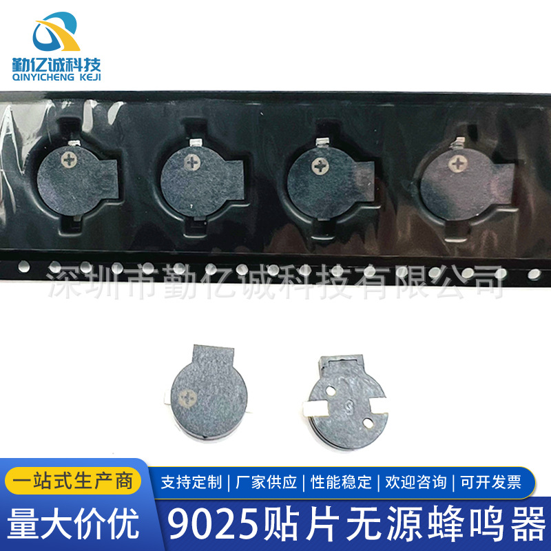 MLT9025贴片蜂鸣器 电磁式无源3.3 3.6V超薄2.5mm侧发声厂家批发