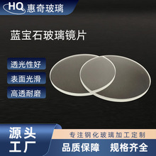 蓝宝石玻璃定 制光学玻璃镜片手表表面玻璃 打孔蓝宝石玻璃片加工