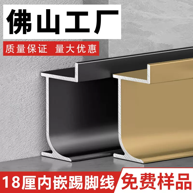 铝合金嵌入式踢脚线木饰面金属脚线护墙板18厘极窄内嵌隐形贴脚线