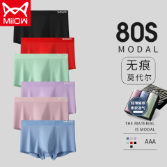 貓人 80支莫代爾無痕男士內褲一片式平角褲蠶絲里襠透氣舒適
