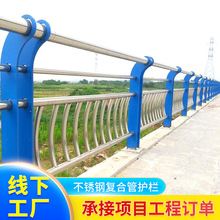 不锈钢复合管护栏厂家平台不锈钢栏杆天桥阶梯河道扶手不锈钢护栏
