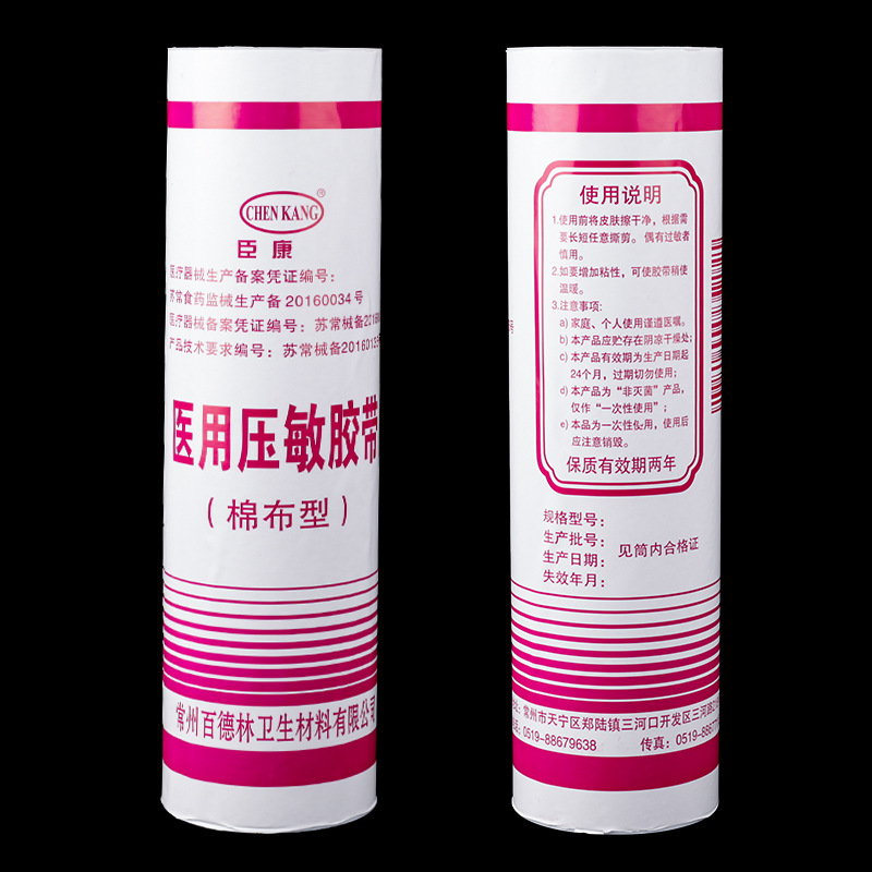 臣康医用胶布大卷低过敏橡皮膏低敏长大块棉布基材压敏透气胶带