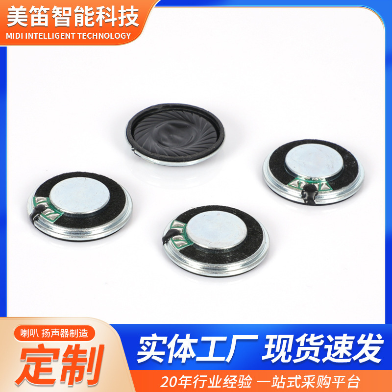 ラッパHN-2854 8欧1W鉄殻内磁気超薄円形ラッパ車載ヘッドレストスピーカー|undefined