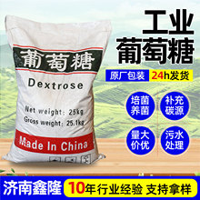 工业级葡萄糖混凝土添加剂高效污水处理培菌养菌补充碳源葡萄糖