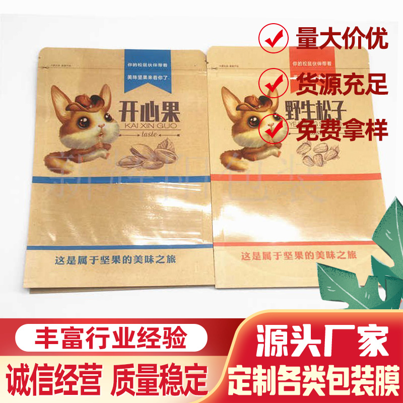 厂家直销坚果腊味牛皮纸袋开窗自动包装复合膜牛皮纸卷膜印刷LOGO