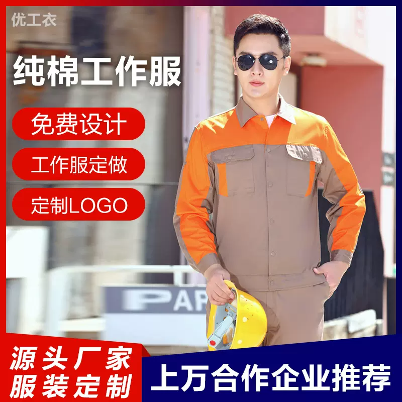 工厂批发劳保服定制logo印字刺绣图案定做工作服车间工地汽修春秋