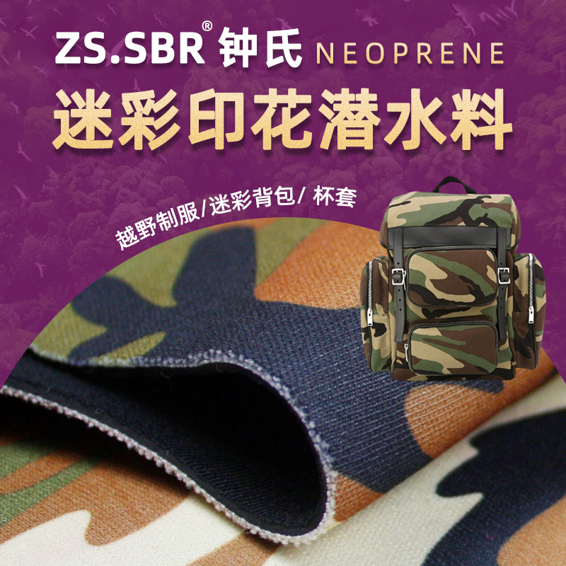直销转移印SBR印花潜水复合面料 印花彩色尼龙涤纶锦纶潜水料布料