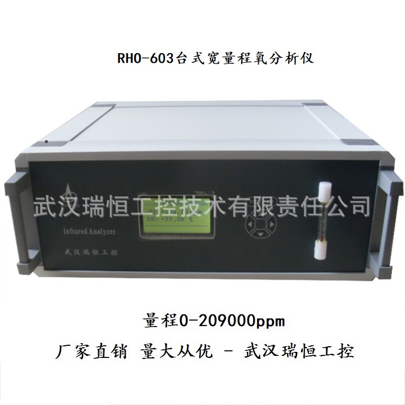 RHO-603T台式全量程氧分析仪生产厂家/回流焊机工业炉天然气锅炉