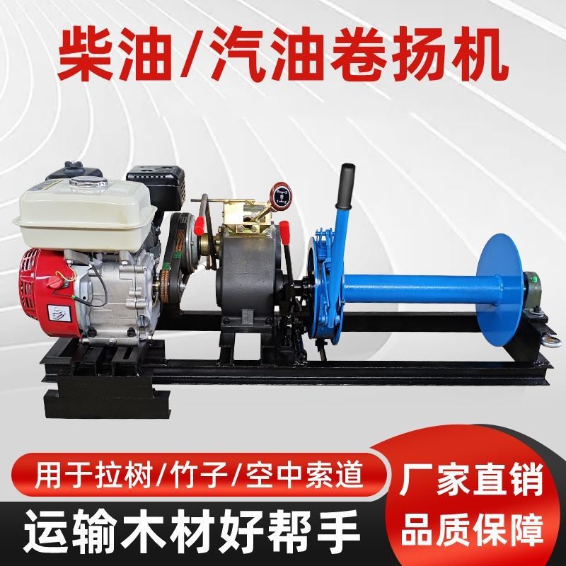 头磨机拉毛竹子柴油卷扬机拖卷扬机上小型绞索道汽油树木下山