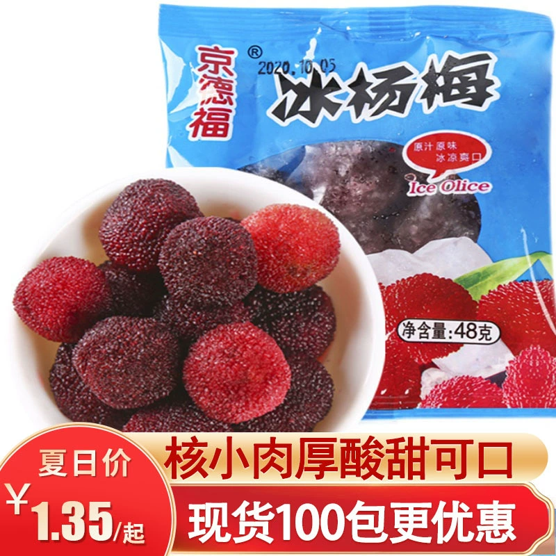 Shunfeng почтовые Фуцзянь мгновенные закуски лед Bayberry 50 г замороженного льда Bayberry независимая упаковка