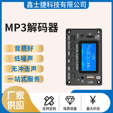 LCD屏藍牙模塊 藍牙解碼板 mp3解碼板 收音器 功放板 音響配件