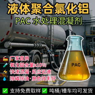 ˮ̎�������� �ߺ���Һ�w�ۺ��Ȼ��X ���׳���PAC �S��ֱ�N