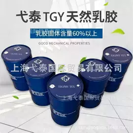 乳胶;促进剂;防老剂