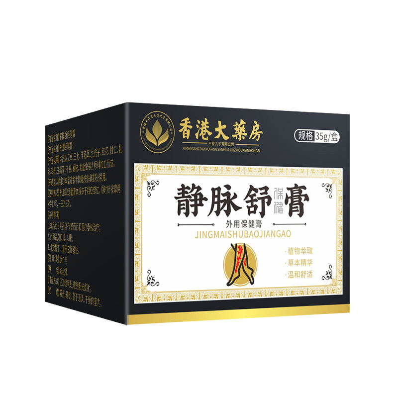 香港大药房静脉舒膏滋润膏静脉扩展迂曲膏皮肤血管隆起膏批发代发|undefined