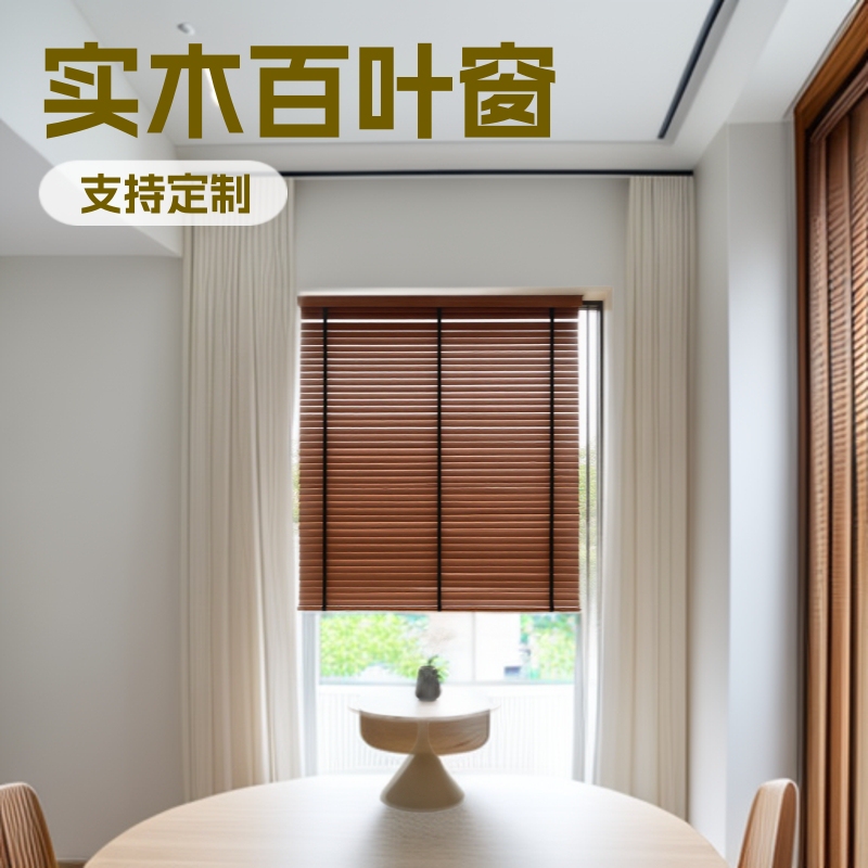 Solid Wood Louvered Blinds Made of Basswood and Bamboo for Odor Removal in Bedrooms, Studies, Bathrooms, Living Rooms, Bar Counters, and Dining Rooms