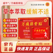 膏药贴中老年人用品红色万痛筋骨贴批发老黑膏黑药贴颈肩腰腿膏贴