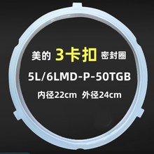 适用美的电压力锅密封圈高压锅胶圈压力锅密封胶圈5升6升5L6L配件