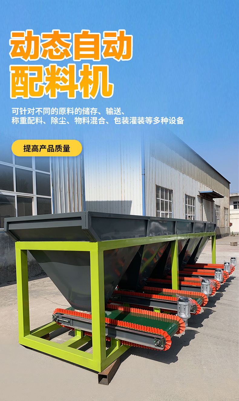 动态自动配料机_01