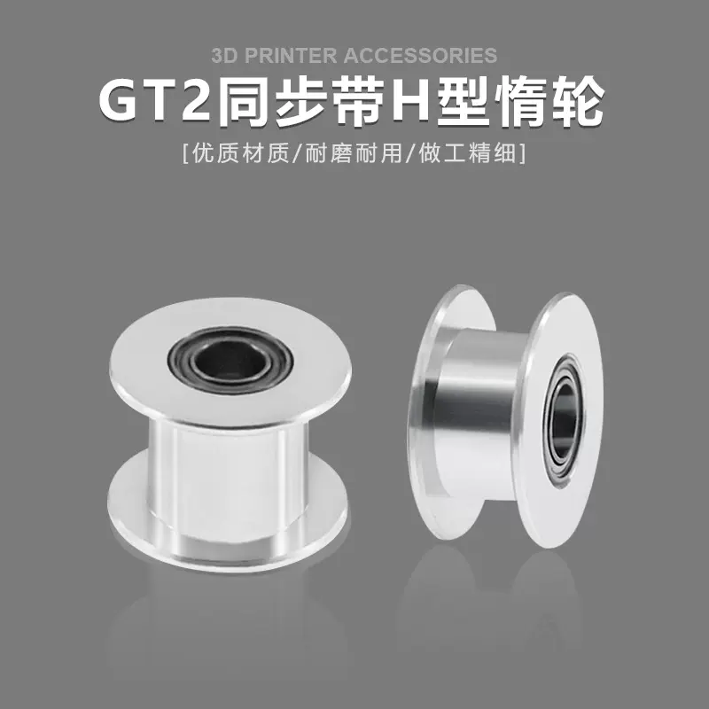 3D打印机配件2GT同步轮1620齿H型皮带轮铝传动惰轮 高精度带宽6mm