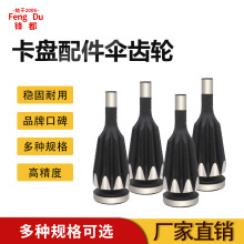 配环球卡盘伞齿轮定心卡盘配件伞齿轮宝塔齿伞齿数控车床配件附件