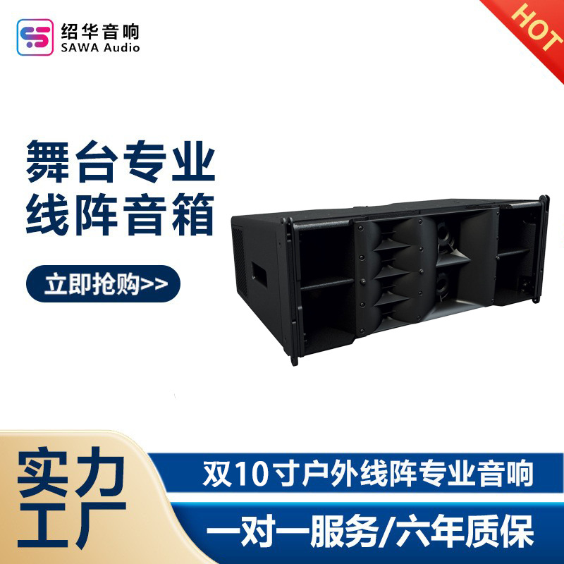Dual 10 pulgadas 3D audio de matriz lineal al aire libre concierto profesional de alta potencia conferencia de sonido bar altavoces de escenario