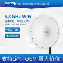 ���Q���Sֱ������Ʒ�|WiFi5.8GHz30dBi0.6m������w�������쾀5G