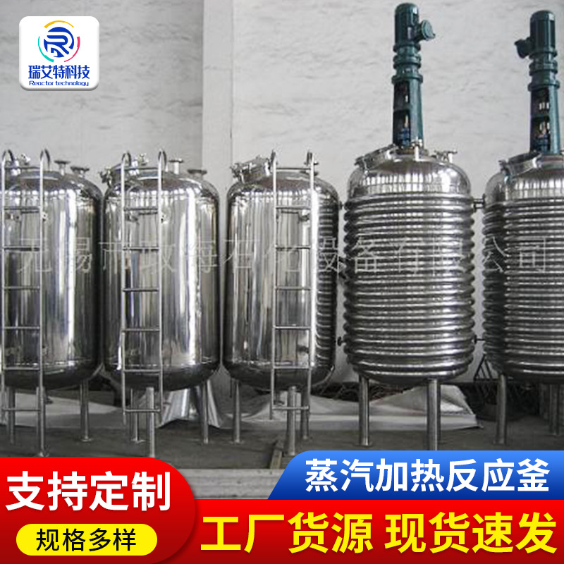 供应不锈钢外盘管反应釜 蒸汽加热反应釜 电加热反应釜批发