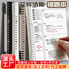 活页错题本纠错本初中生专用高中生用集错本b5活页夹可拆卸改错本