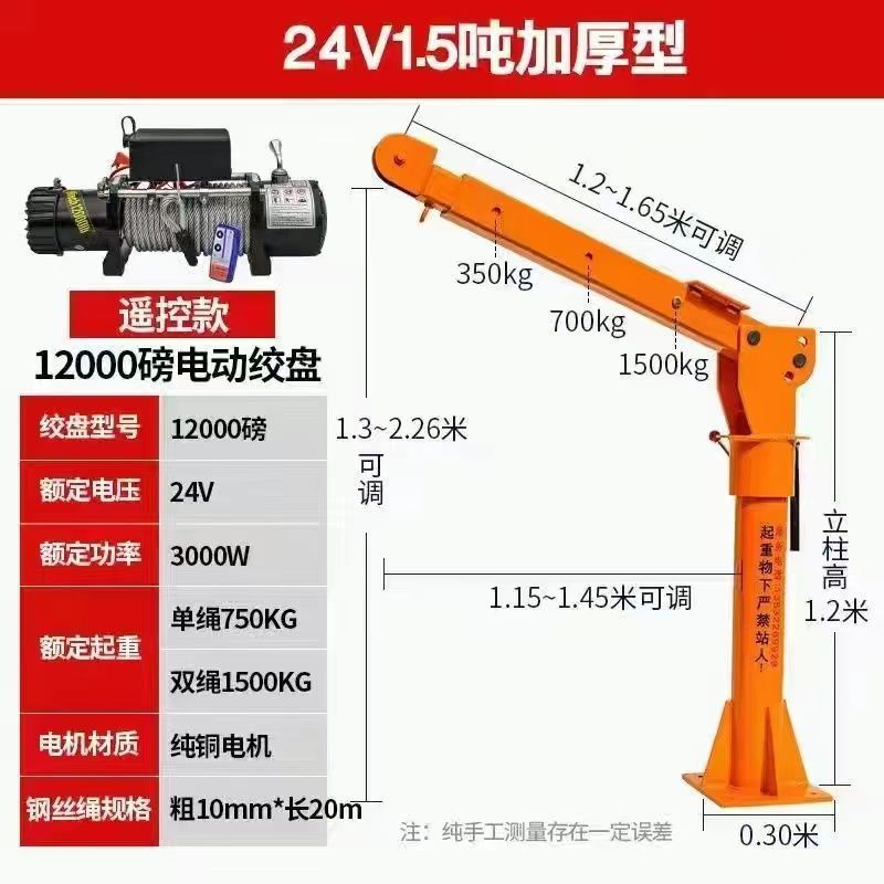 Elevador eléctrico grúa doméstica grúa pequeña grúa montada en el vehículo 12v con 24 grúa de elevación móvil elevación v