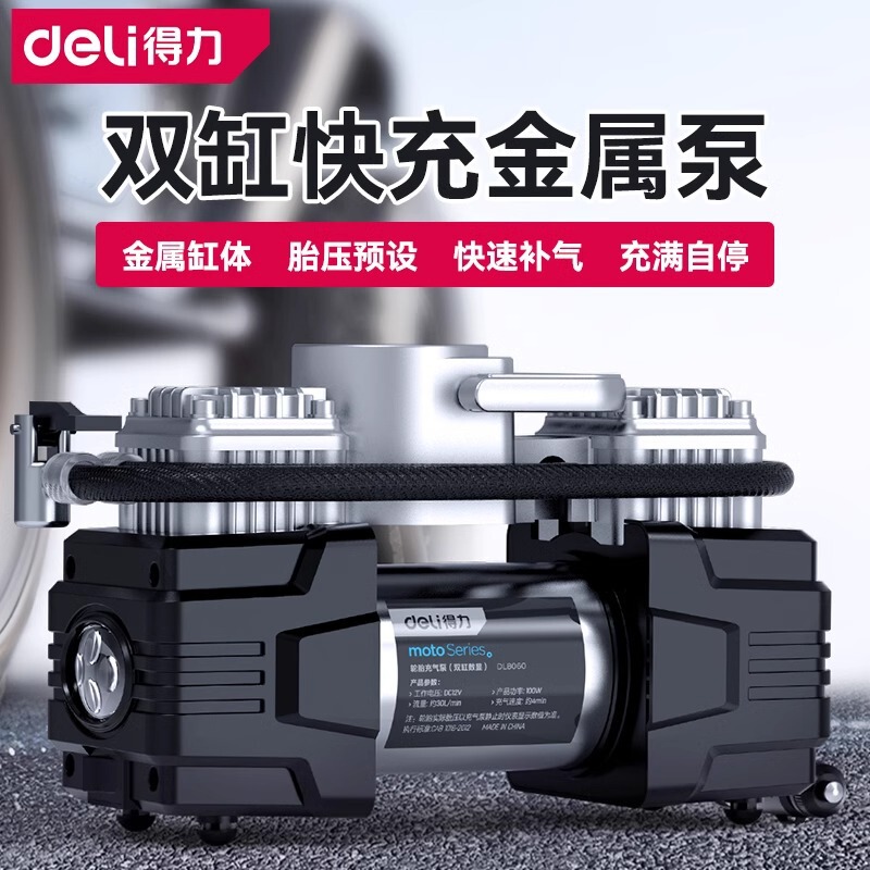 Deli car inflator car two-cylinder portable car high-pressure high-power tire automatic inflator Deli car inflator car two-cylinder portable car high-pressure high-power tire automatic inflator