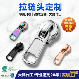拉链;拉链头;服饰箱包五金