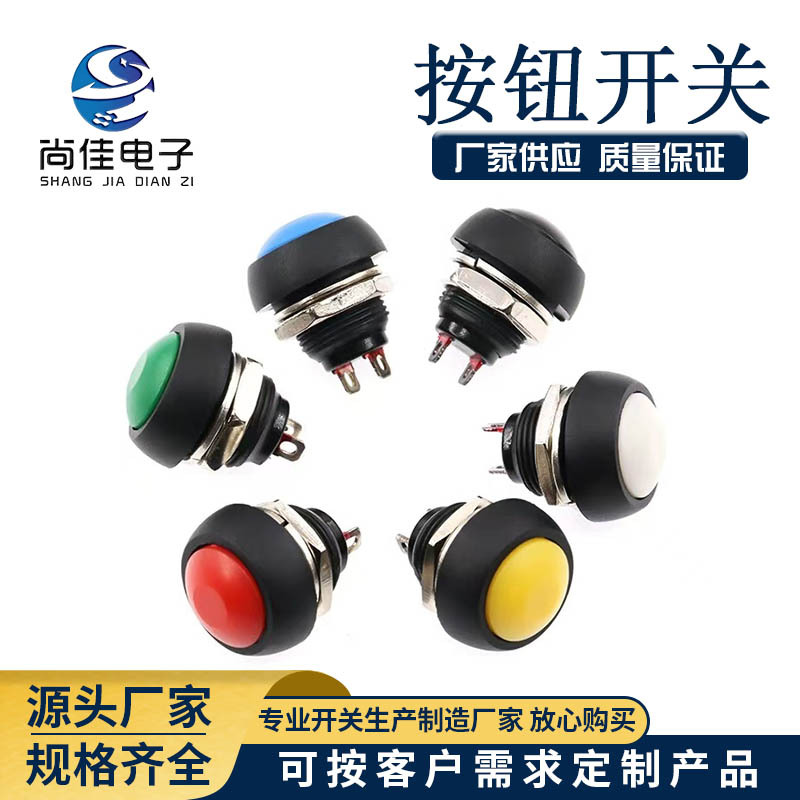 按钮开关PBS-33B 开孔12MM自复位无锁开关 蘑菇型喇叭防水按钮