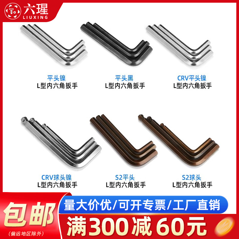 球头内六角扳手单个S2平头六棱扳手内六方螺丝刀2 3 4 5 6 8 10mm