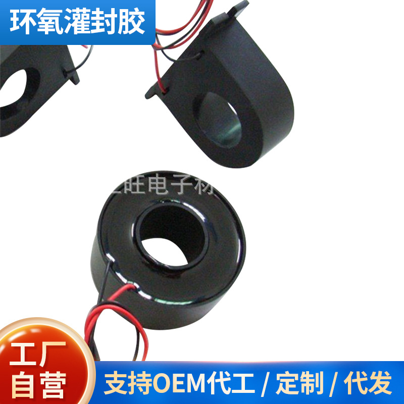 环氧灌封胶 电子灌封胶 X光机灌封胶 电缆附件密封绝缘灌封胶