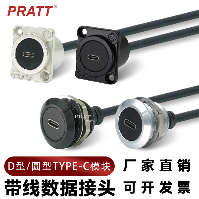 Pratt Data Signal Solderless Base D Type Typec Wired Module Socket Round 22/24 Straight-Through Connector Pratt Data Signal Solderless Base D Type Typec Wired Module Socket Round 22/24 Straight-Through Connector