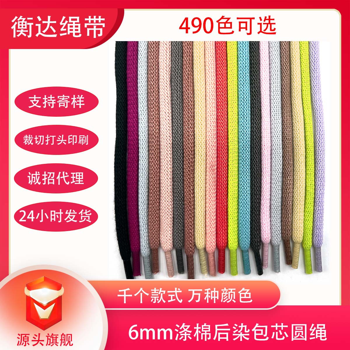 490 colores opcionales 6mm poliéster teñido ganchillo de lujo color paquete central redondo cordones de zapatos gorra cuerda de dibujo accesorios de ropa