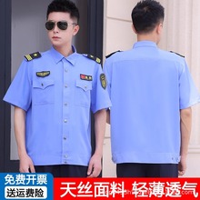 天丝保安工作服夏季通勤衬衣冰丝短袖执勤服套装保安制服作训服男