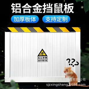 Aluminum Alloy Rat-Proof Panels for Computer Rooms, Power Distribution Rooms, Canteens, Kitchens, and Warehouses; Custom-Made by Manufacturer, Available for Wholesale