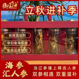 [海参汇人参!高品质即食大连辽参精选长白山人参双重滋补]