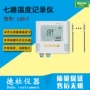同时温度环境记录记录仪