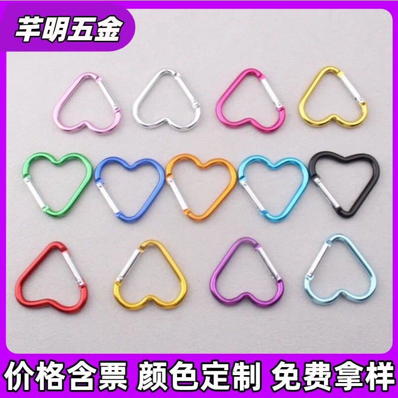 爱心登山扣44*40mm品质扣背包扣心型水壶扣铝合金登山扣玩具挂钩