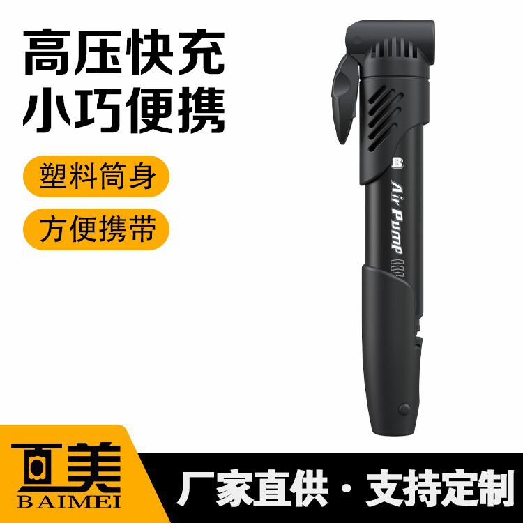 Bamei's New Manual Mini Pump for Bicycles, Balls, Toys, Entertainment, and Parties, a New Portable Inflatable Pump