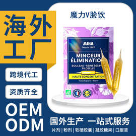 跨境法国原装V脸饮塑型美态饮高端身材管理口服液OEM定制加工