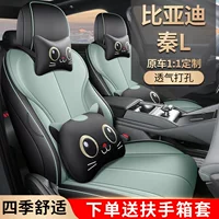 BYD Qin L целые кожаные специальные автомобильные чехлы для сиденья все включено Универсальная дышащая подушка для сиденья для четырех сезонов